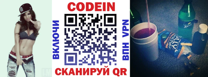 Codein Purple Drank  как найти закладки  Яхрома 